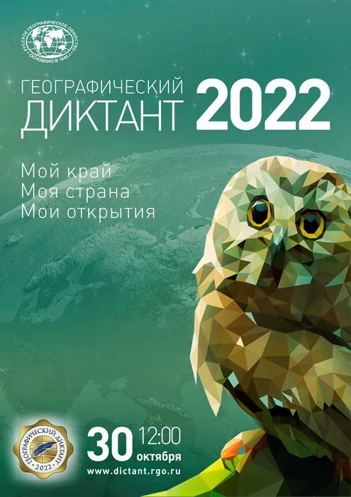 diktantrgo2022rusa410