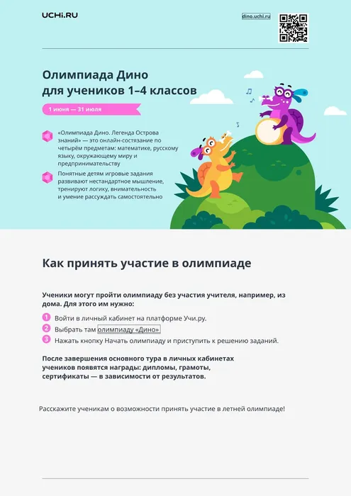 Учи.ру на летний период._pages-to-jpg-0001