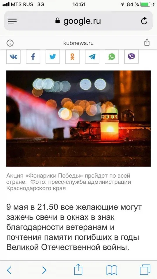 Акция Фонарики Победы