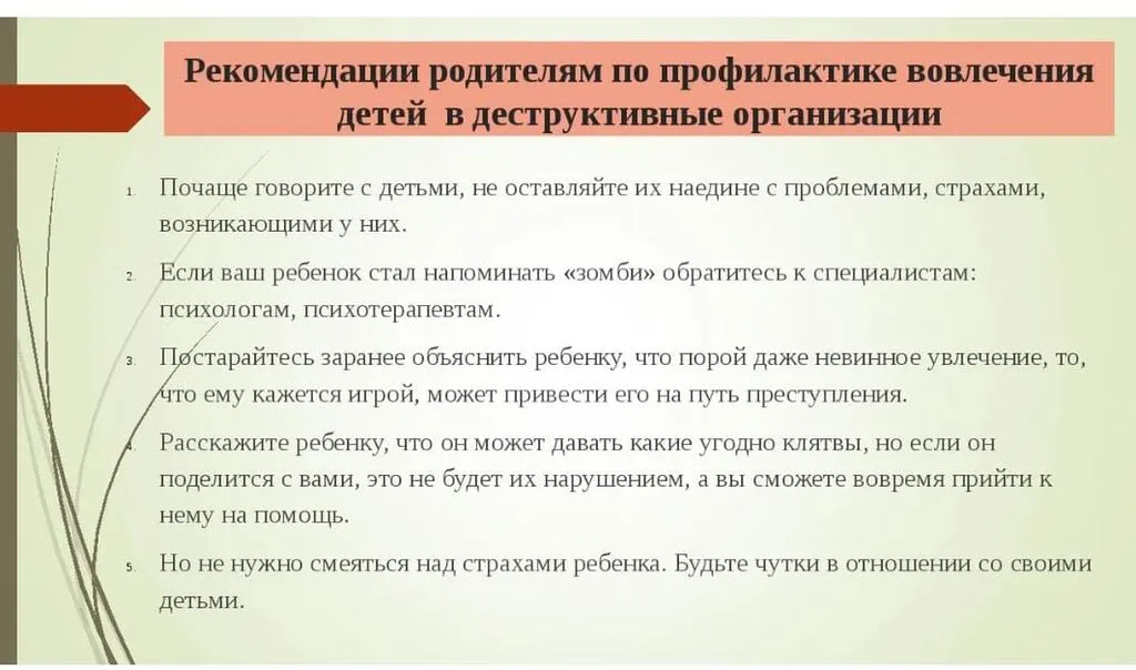 Рекомендации родителям
