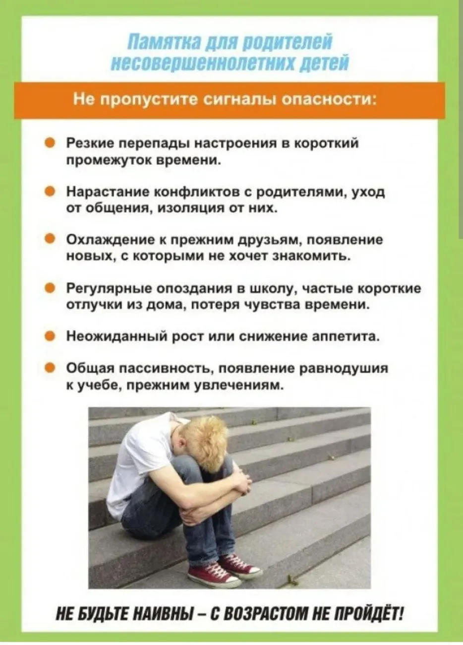 Памятка для родителей