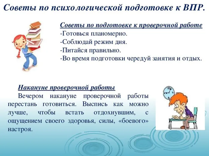 Sovety_psihologa_dlya_obuchayuschihsya