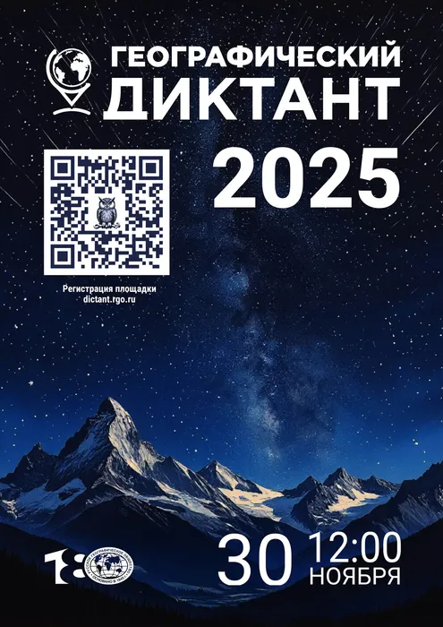 Географический диктант