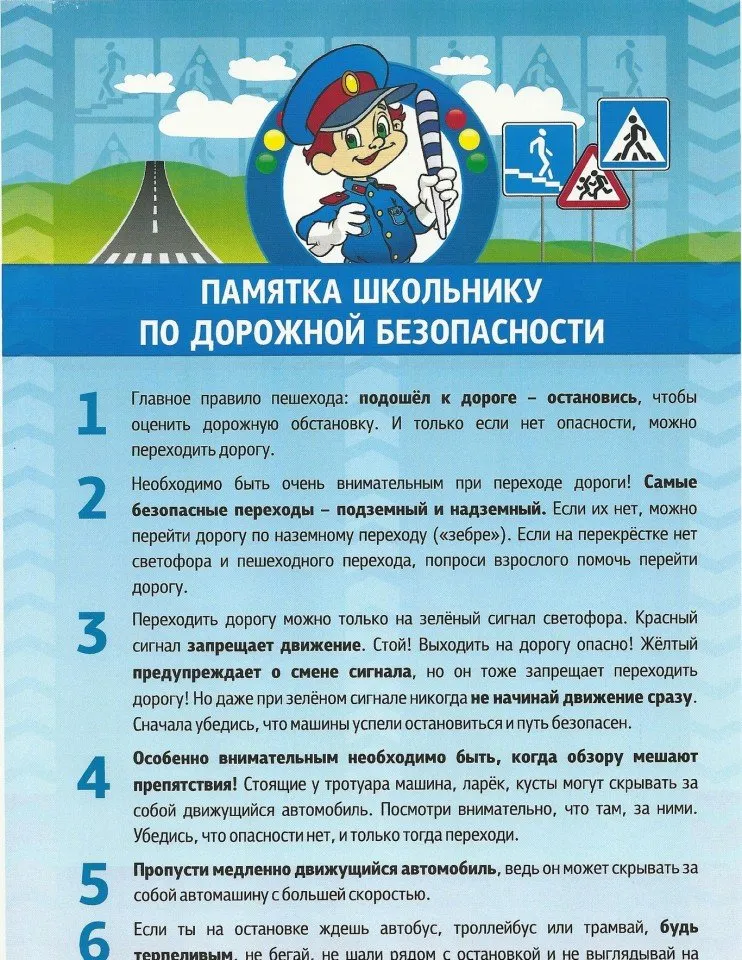 pamyatka-dlya-obuchayuschihsya-po-pravilam-dorozhnogo-dvizheniya
