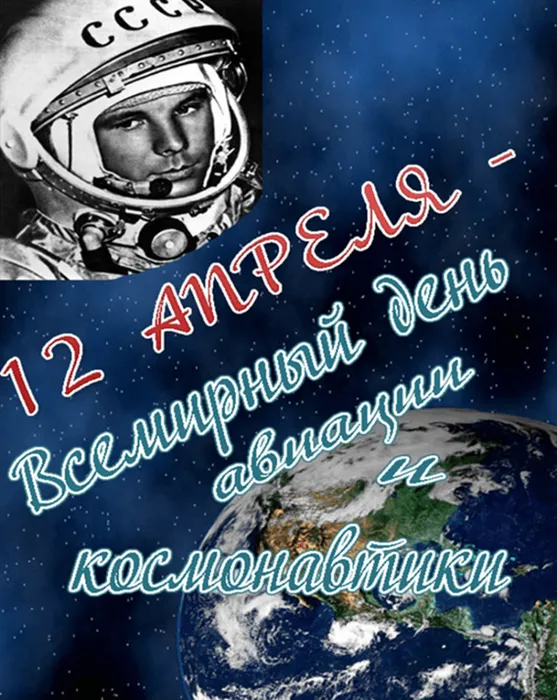 0001-001-Den-kosmonavtiki-2012