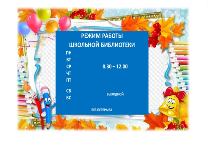 Режим работы