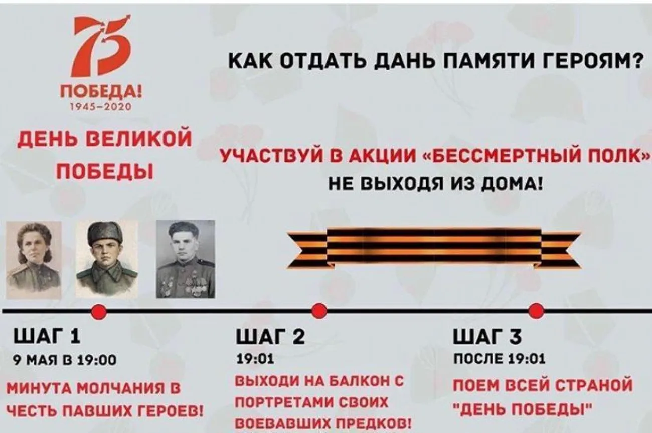 Акция Бессмертный полк