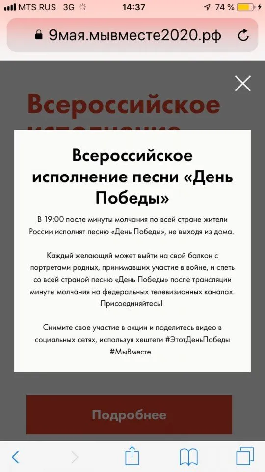 Исполнение песни День Победы